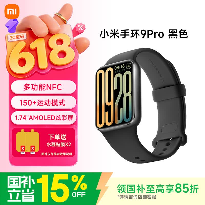 小米 手环9Pro 智能运动健康防水手表血氧睡眠心率监测 微信支付NFC门禁 520情人节送男友女友礼物 小米手环9Pro 黑色