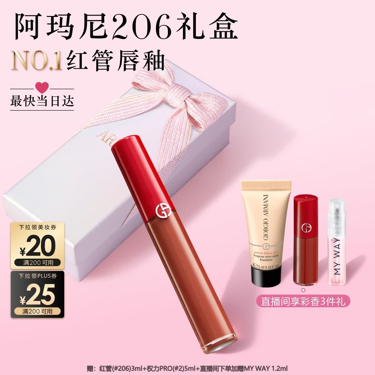 阿玛尼红管唇釉#206陶土红棕润唇膏口红不沾杯送女友礼盒生日礼物