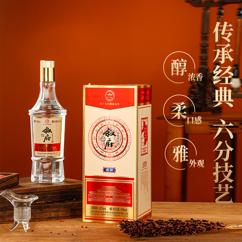 叙府酒 盛朋 五粮浓香型白酒 商务宴请接待酒 高端礼盒酒送礼长辈 52度 500mL 6瓶 整箱装