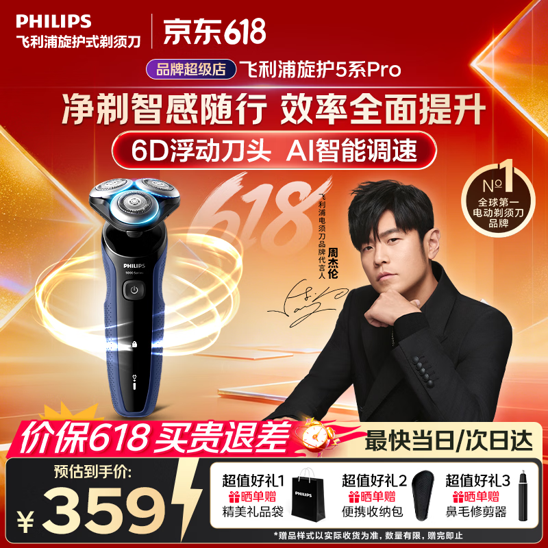 飞利浦（PHILIPS）【价保618】剃须刀电动 亲肤S5000系列男士刮胡须刀 实用生日礼物送男友老公送父亲长辈 【5系Pro】S5277/02