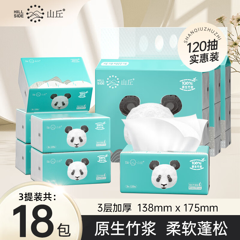山丘(HILLSIDE)抽纸 3层加厚软抽120抽纸巾餐巾纸面巾纸清洁用品竹浆纸巾 【3提装】 3层 120抽*18包 S码