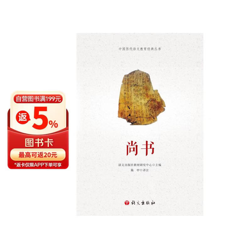 尚书 历代语文教育经典丛书