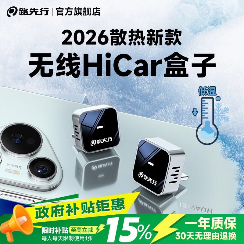 路先行（LU XIAN XING）适用无线华为HiCar盒子适用奔驰e奥迪大众沃尔沃车机车载车机互联