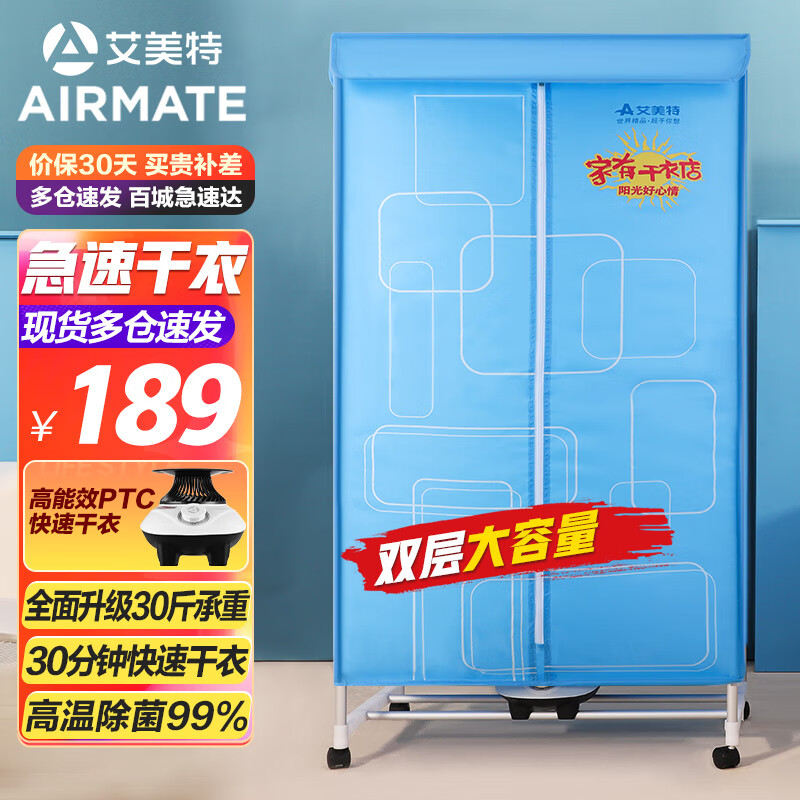 艾美特（AIRMATE）烘干机家用干衣机暖风立体柔烘定时烘干衣柜婴儿内衣内裤消毒机小型 风干机衣服 HGY905P使用感如何?