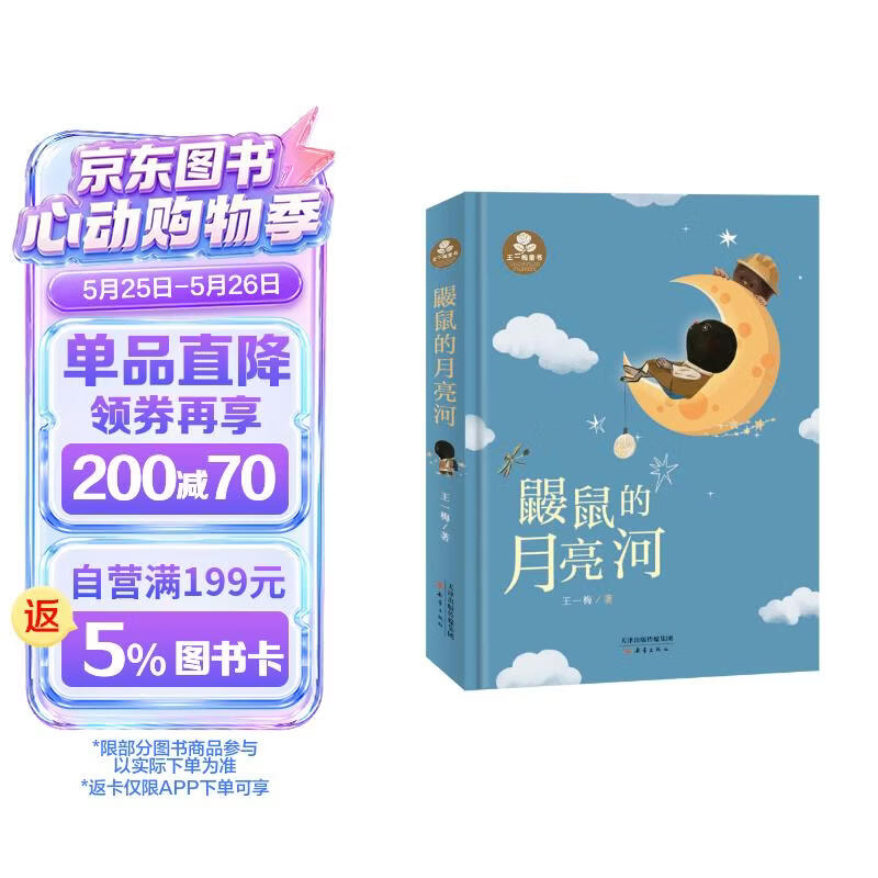 鼹鼠的月亮河（精装版） 