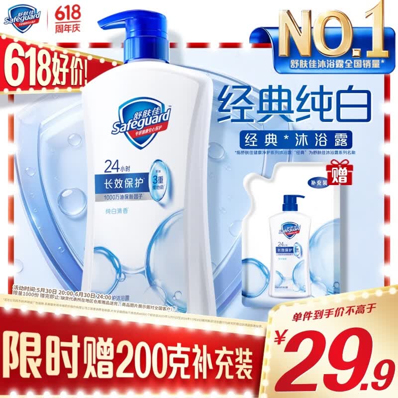舒肤佳健康净护沐浴露纯白清香720g 长效保护 沐浴乳液 新旧包装随机