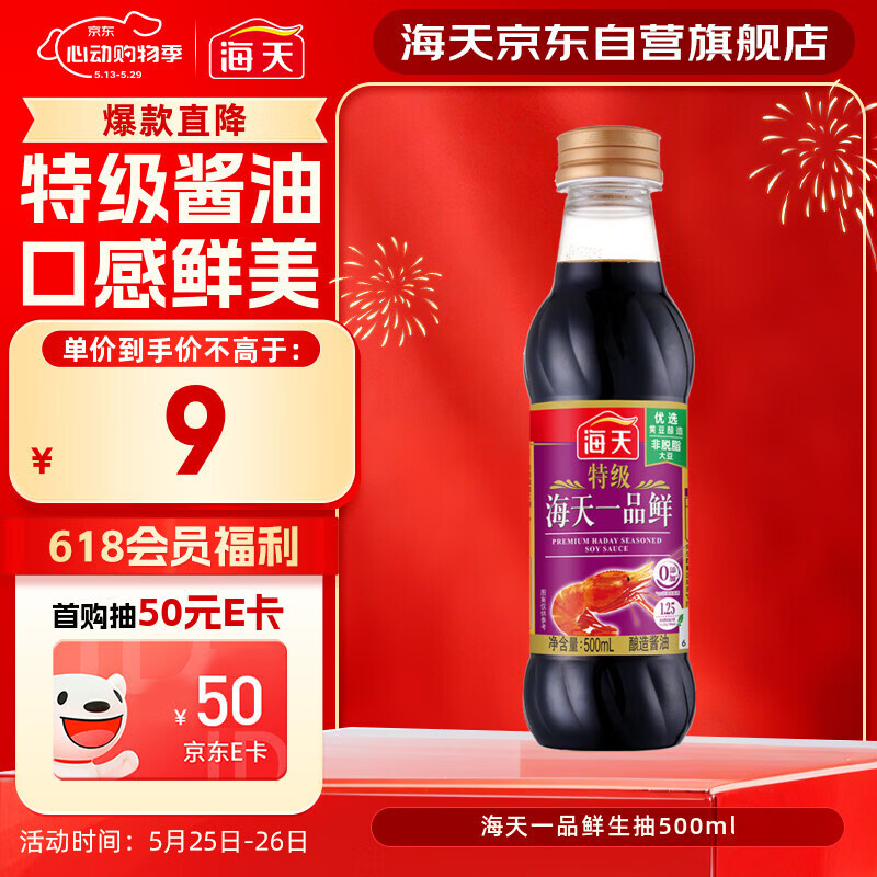 海天 一品鲜生抽酱油500ml【特级酱油】炒菜提鲜凉拌点蘸