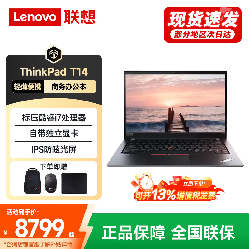 ThinkPad T14P AI PC 酷睿Ultra系列高性能独显 联想ibm笔记本电脑 工程办公设计游戏轻薄本可选T14 标压酷睿i7 MX330独显 win10系统 T14 16G内存 1TB固态硬盘 升级款
