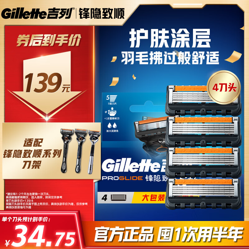 吉列锋隐5致顺 剃须刀片替换装4刀头 5层刀片剃刮胡须刀手动 男士锋速3不适配 京东自营旗舰 非吉利 进口原装
