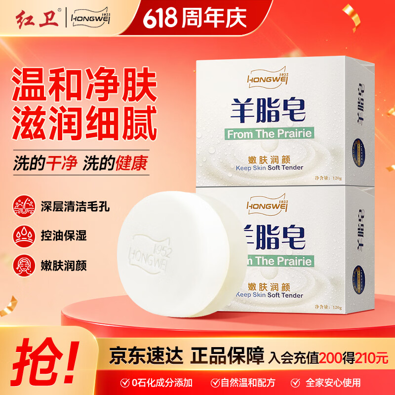 红卫羊脂皂120g*2块香皂沐浴洗脸洗澡控油洁面肥皂去黑头