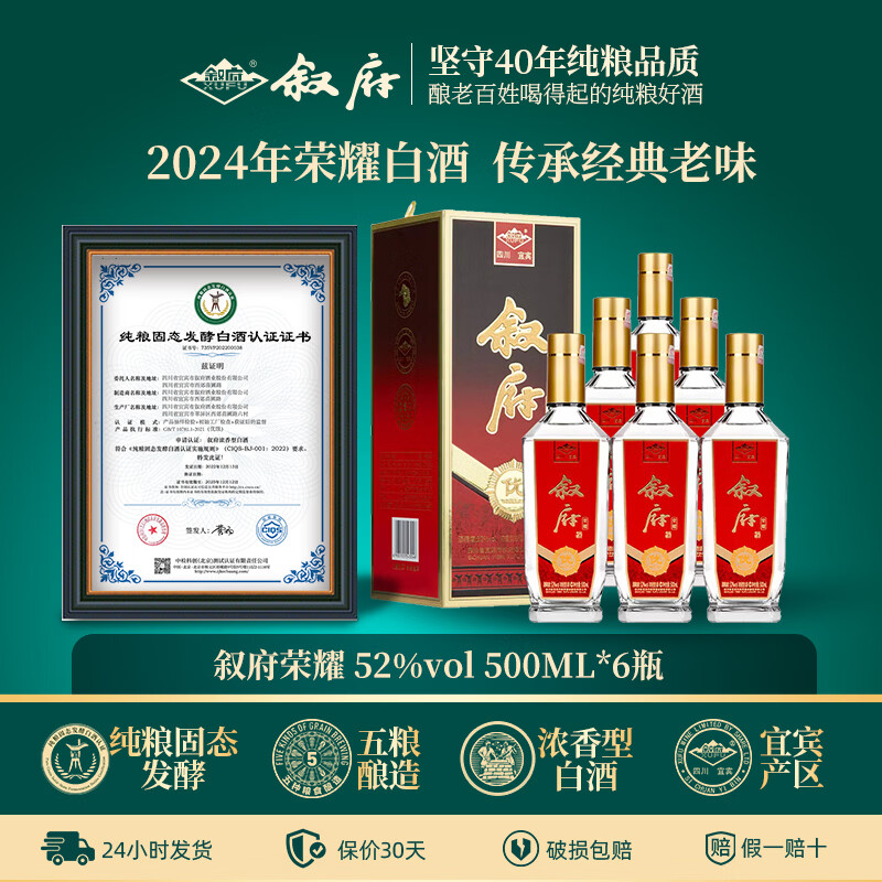 叙府荣耀白酒52度浓香型白酒纯粮固态发酵喜宴婚宴礼盒送礼白酒 52度 500mL 6盒