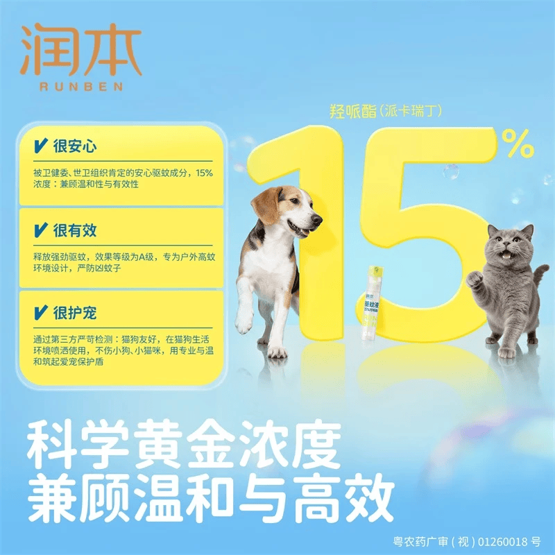 润本驱蚊喷雾户外驱蚊液派卡瑞丁防蚊虫叮咬驱蚊水花露水 30ml2支【15%羟哌酯】驱蚊液
