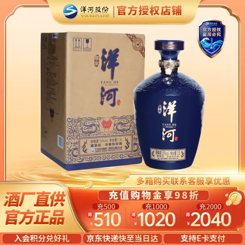 洋河【官方授权】 尊享级口感绵柔酒 浓香型白酒大坛 带收藏证书 55度 1.5L 1瓶 洋河尊享 单瓶 原价¥599 券后¥298
