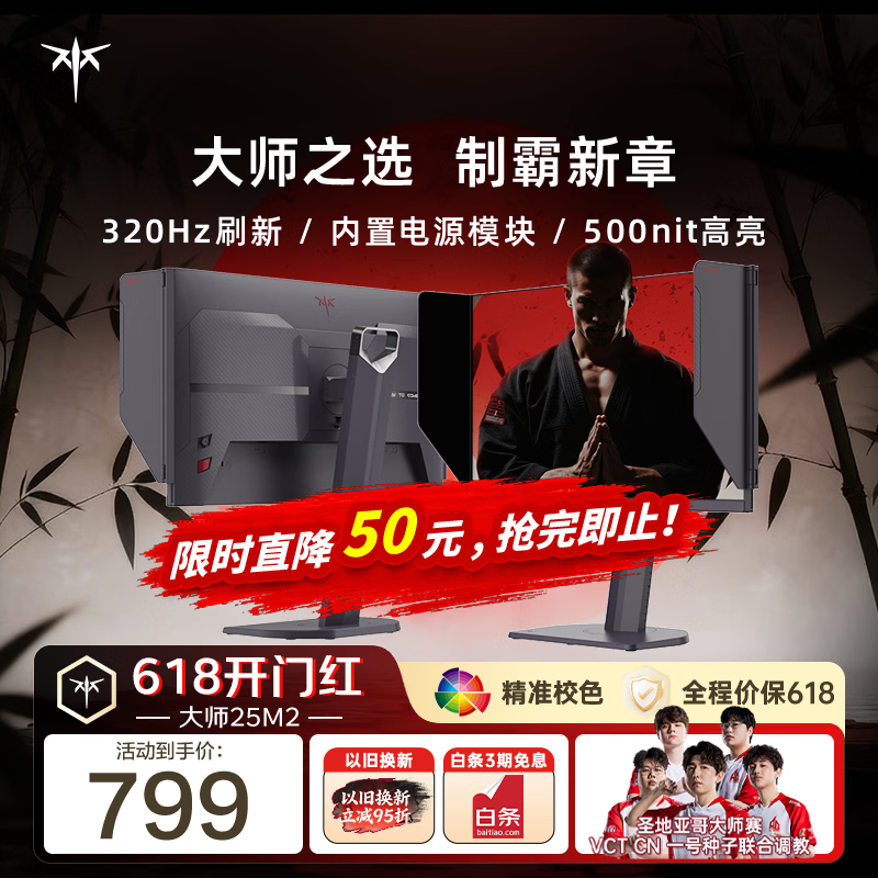 KTC 24.5英寸 320Hz电竞 Fast-IPS显示器 1ms响应 升降旋转电竞职业FPS游戏 电脑显示屏 大师25M2