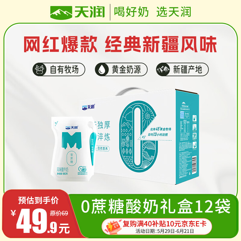 天润新疆特产天润酸奶0蔗糖低温酸奶180g*12袋