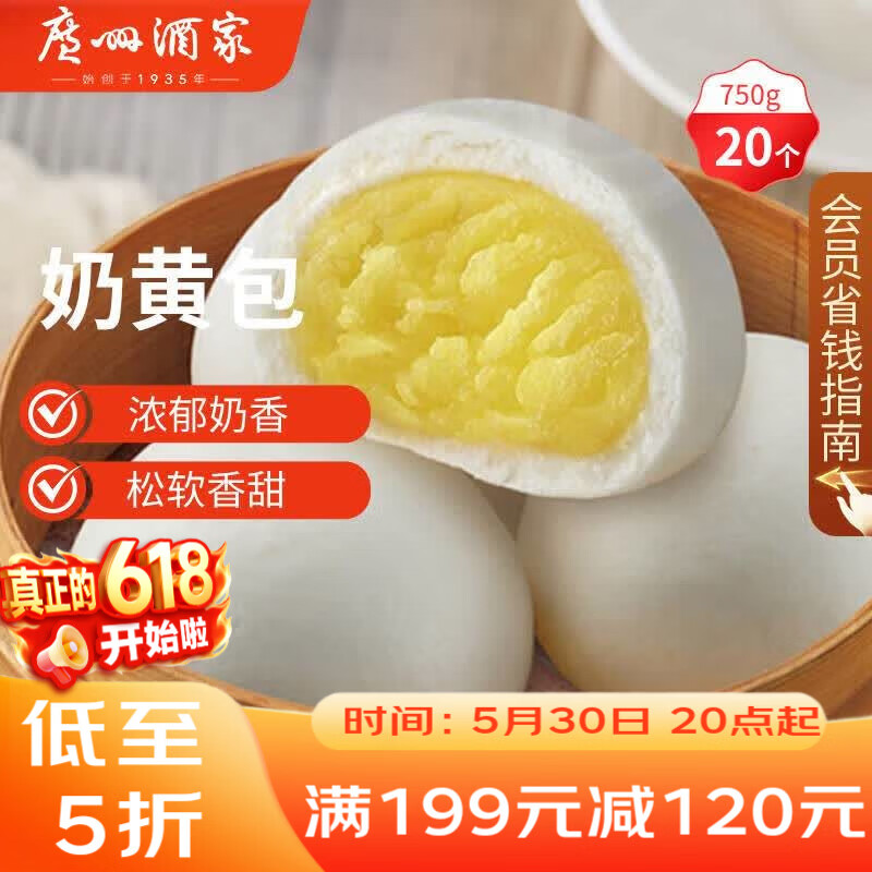 广州酒家奶黄包750g 20个 早餐半成品广式早茶点心包子速食面点生鲜