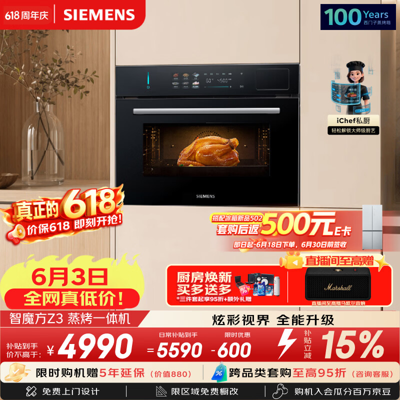 西门子（SIEMENS）【米其林级真空煮】智魔方Z3 嵌入式蒸烤一体机58L空气炸锅家用嵌入式烤箱烘焙蒸烤箱CS7J5DHG8W