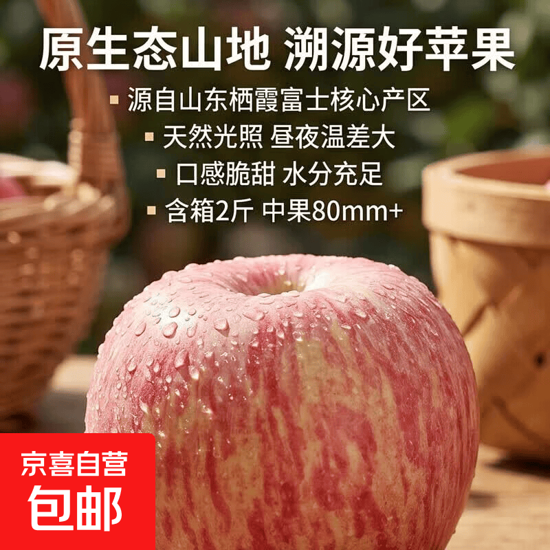 京喜加正宗山东红富士苹果脆甜可口好吃不贵整箱发货生鲜水果丑苹果超市 中果80mm+ 2斤【含箱】净重1.6斤 京东快递-更快更好