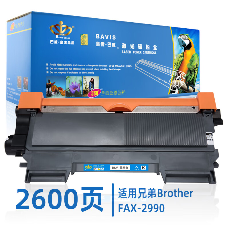皇者.巴威 硒鼓FAX-2990激光碳粉盒适用兄弟Brother FAX-2990打印机2990墨盒 墨粉盒 FAX-2990专用粉盒