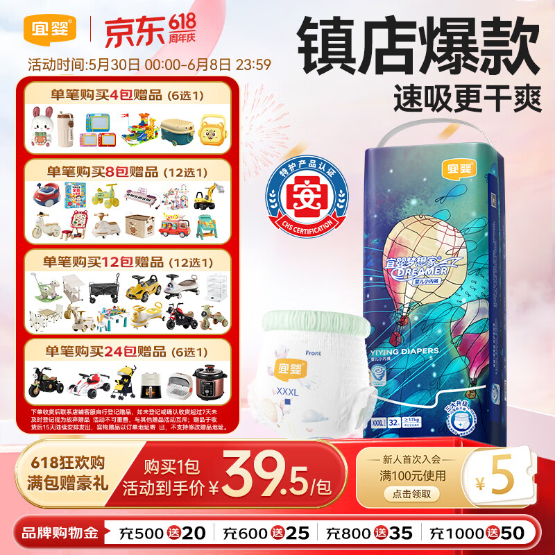 宜婴新梦想家全包臀小内裤3XL32片拉拉裤超薄【品牌直供 安心品质】
