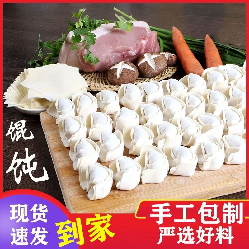 荠菜鲜肉大馄饨纯手工方便鲜肉云吞抄手半成品营养早餐速食大馄饨  混搭大馄饨【净重3斤约69只】