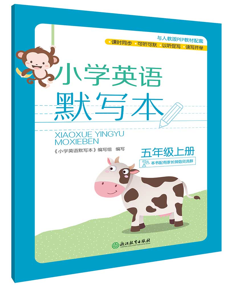 小学英语默写本 五年级上册
