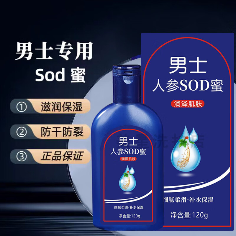 佐今美男士SOD人参蜜大人宝宝sod蜜男士润肤液面霜保湿补水滋润男生护肤 10盒装 120g