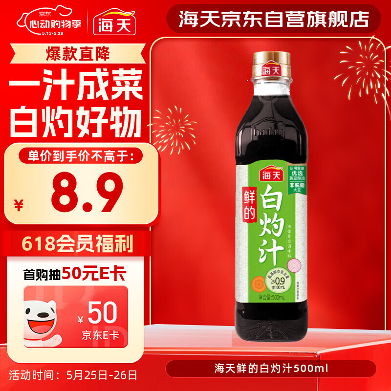 海天 白灼汁 0脂凉拌汁 500ml 调料凉菜 轻食伴侣 酱香浓鲜味足