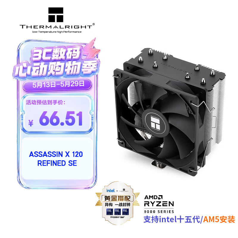 利民（thermalright）Assassin X 120 Refined SE 风冷散热器 AGHP逆重力四热管支持 12CM风扇 AX120 R SE