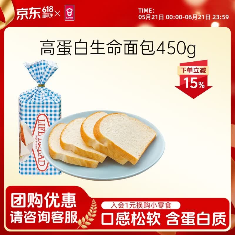 嘉顿（Garden） 代餐面包 新鲜营养早餐切皮面包下午茶休闲网红零食饱腹点心夜宵 高蛋白生命面包 450g