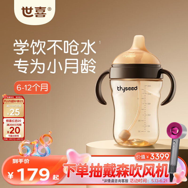 世喜婴儿鸭嘴杯6个月以上学饮杯PPSU喝水奶瓶防呛重力球吸管水杯300ml