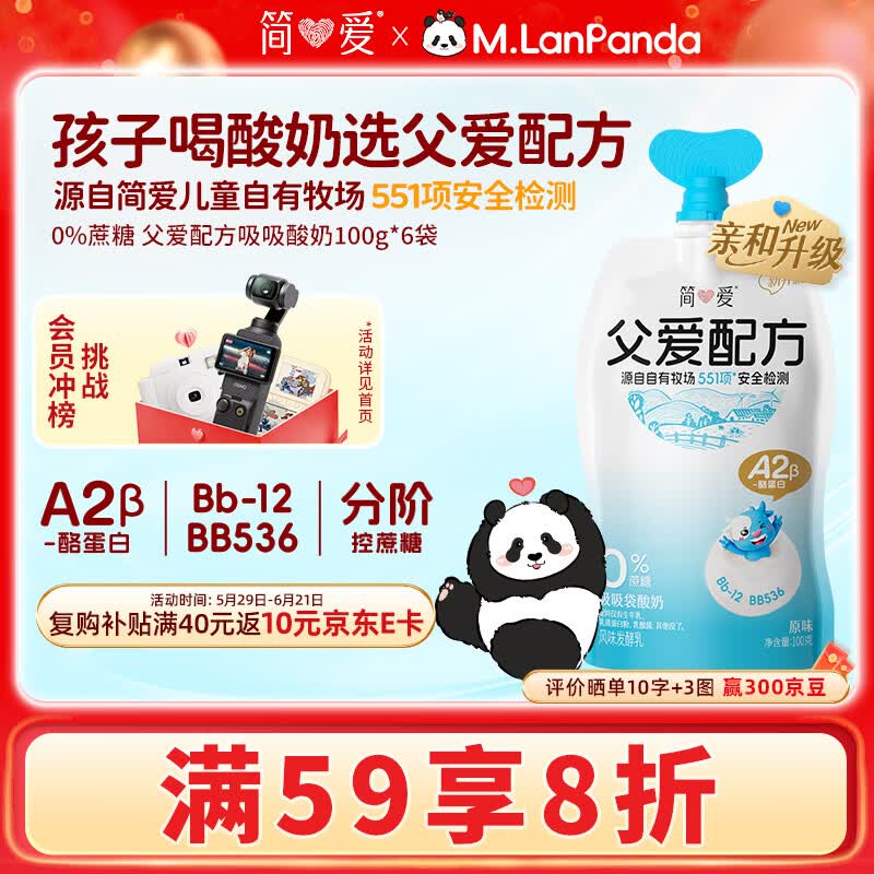 简爱父爱配方 儿童酸奶0%蔗糖原味100g*6袋 无蔗糖宝宝酸奶早餐下午茶
