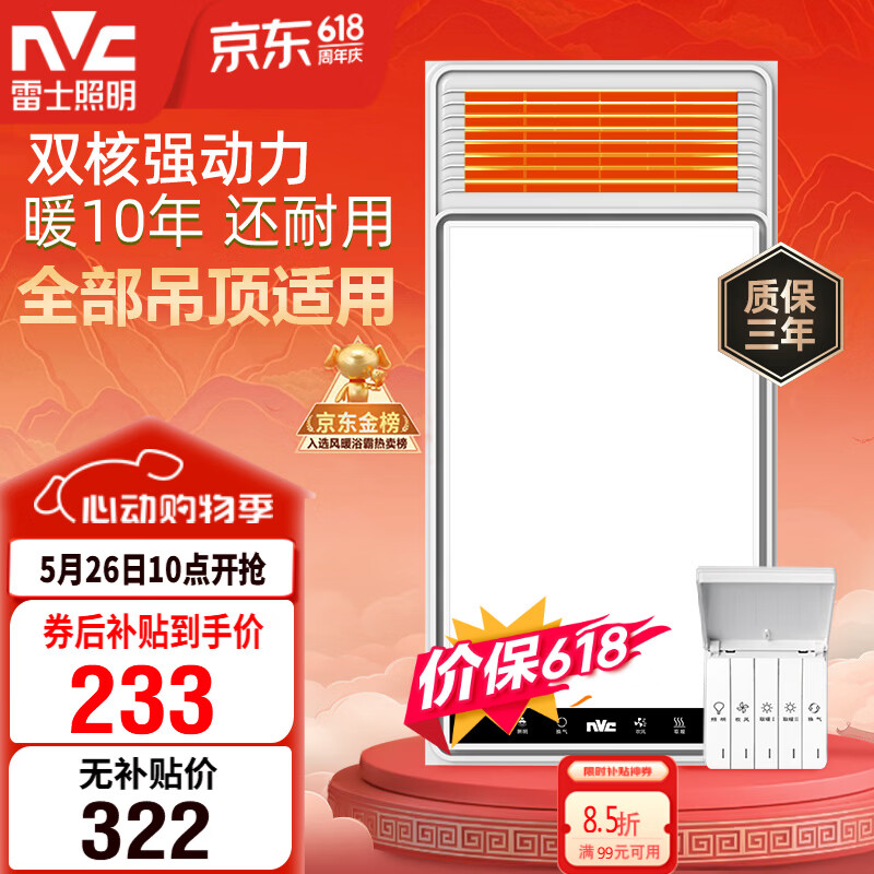 雷士（NVC）风暖浴霸双核机械系列暖风排换气一体Y412浴室卫生间