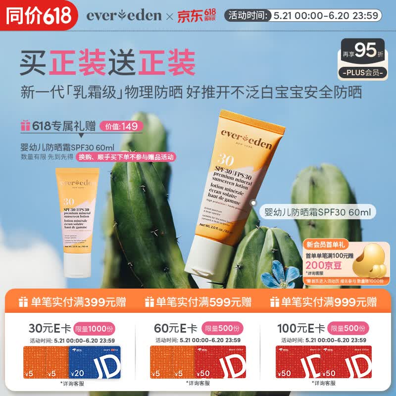 EVER EDEN 安唯伊防晒霜 婴幼儿夏季安全纯物理防晒霜SPF30宝宝防晒60ml