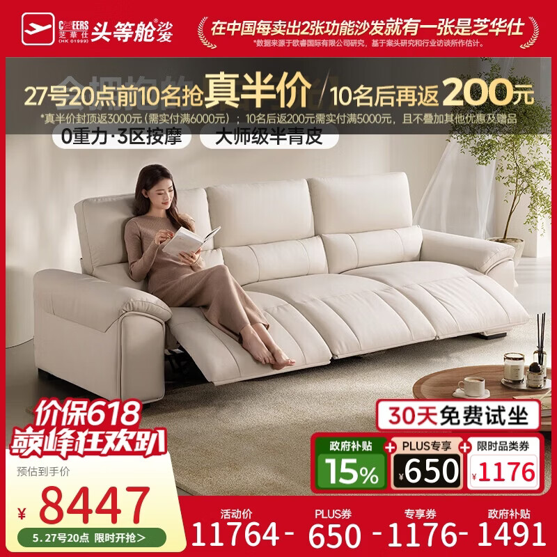 芝华仕头等舱白月光30761半青皮电动按摩沙发客厅2026新款白2.84m