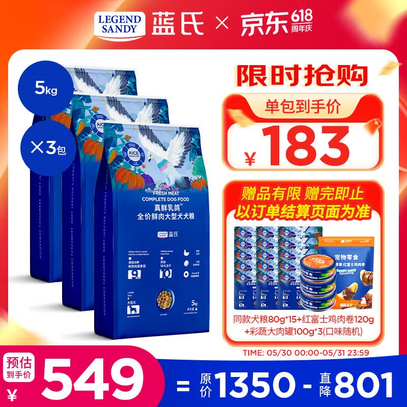 蓝氏真鲜乳鸽大型犬粮5kg*3赠试吃80g*15罐头100g*3鸡肉卷100g 489元 - 线报酷 蓝氏真鲜乳鸽大型犬粮5kg*3赠试吃80g*15罐头100g*3鸡肉卷100g 489元 - 线报酷