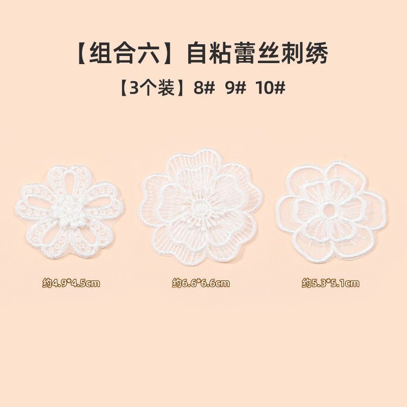 千百绘蚊帐破洞修补贴补丁贴无痕款修补自粘免缝学生宿舍裙子衣服装饰贴 组合六【3个装】自粘蕾丝刺绣