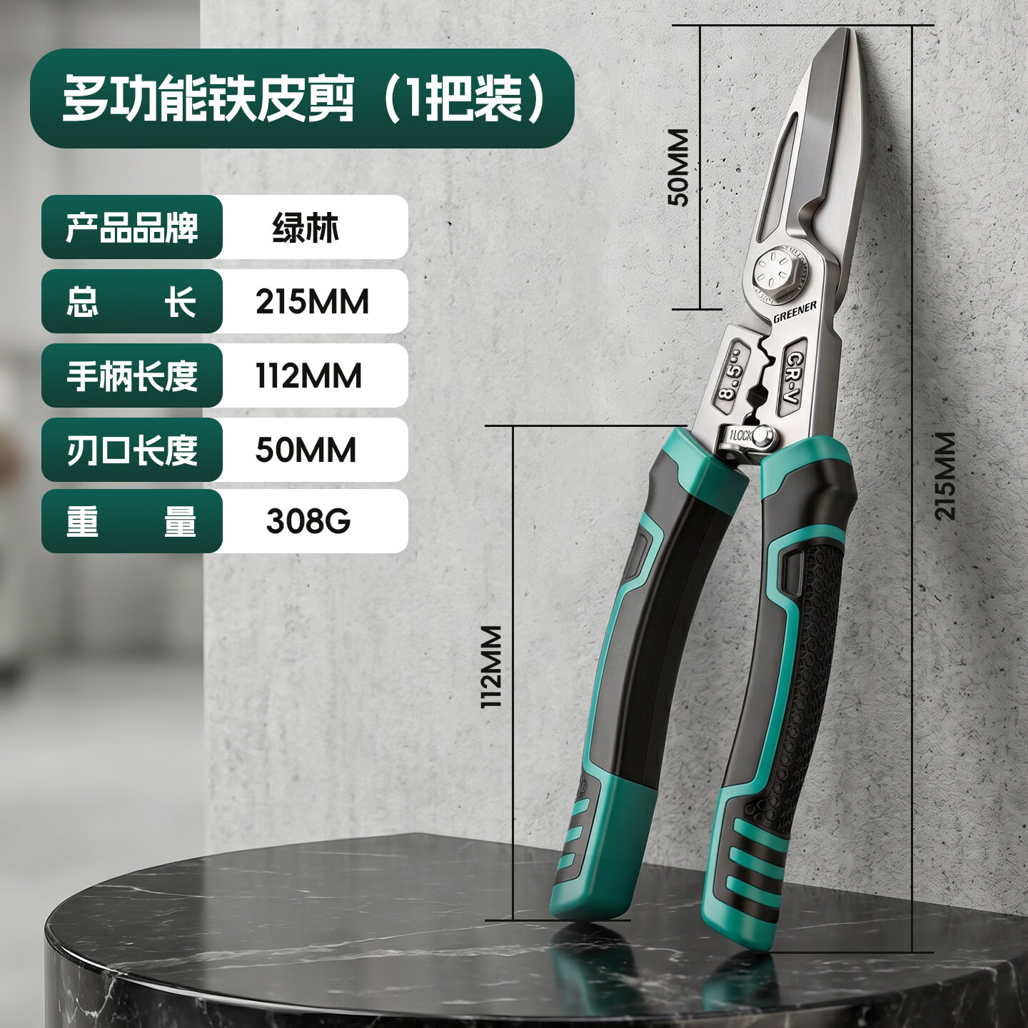 绿林铁皮专用剪刀工业级强力剪铁皮神器轻钢龙骨专用高硬度钢丝剪 多功能铁皮剪【1把装】