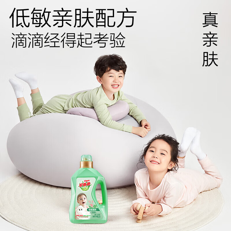 好爸爸(Kispa) 天然低敏亲肤洗衣液 高效瓦解污渍 敏感肌安心无刺激 呵护肌肤 【清雅留香】日常用量13.8斤