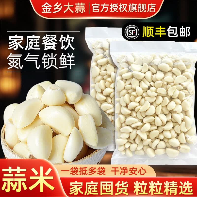 金乡大蒜【一餐一袋 真空锁鲜】新鲜蒜米蒜瓣剥皮去皮新鲜商用山东紫皮蒜 金乡大蒜 蒜米量贩装 净重1kg 京东折扣/优惠券