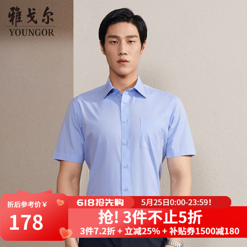 雅戈尔（YOUNGOR）短袖衬衫男免烫衬衫棉涤面料抗皱平整易打理新品 蓝色GSNP19001IJA 41 （175/96A）