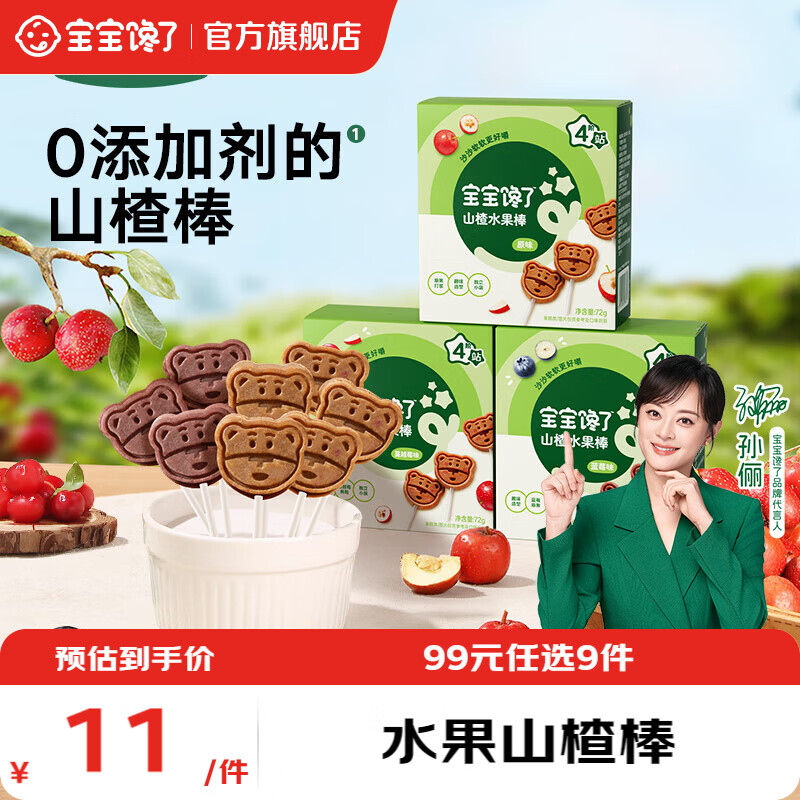 宝宝馋了【任选A儿童零食】宝宝零辅食米饼棒棒饼干鳕鱼肠宝宝婴儿食谱 【4阶站】山楂棒（蓝莓）72g