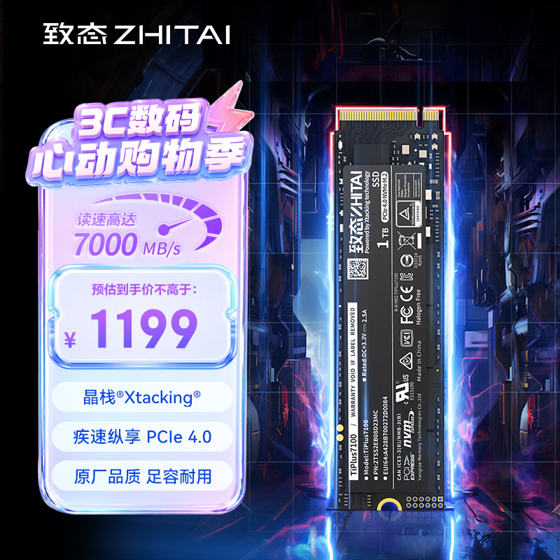致态长江存储SSD固态硬盘 NVMe M.2接口TiPlus7100笔记本电脑台式装机扩容 TiPlus7100【1TB】 SSD固态硬盘