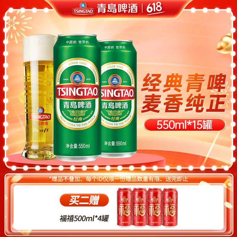 青岛啤酒（TsingTao）百年经典青啤原麦汁浓度10°P大罐加量罐装 550mL 15罐 整箱装