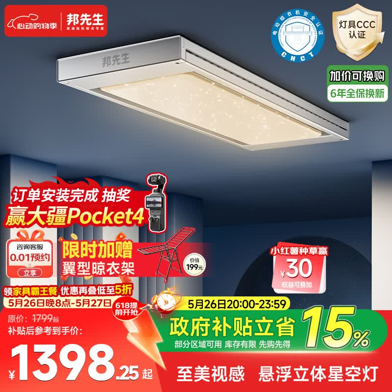 邦先生电动晾衣架隐藏式智能阳台晒衣架【M66PRO】星空灯+离线语音