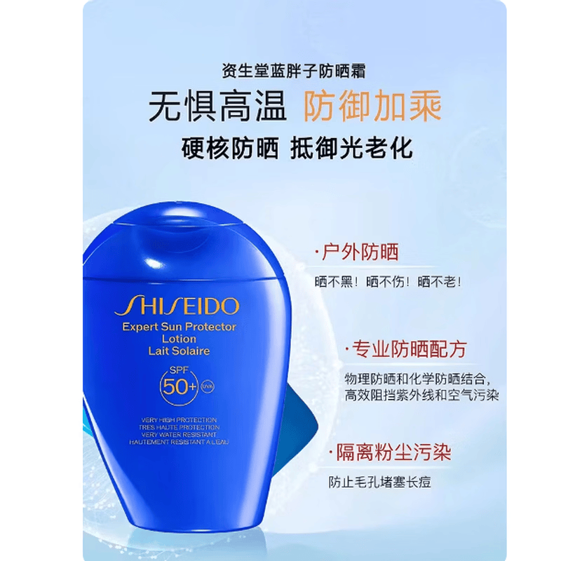 兰胖子(SHISEIDO)蓝胖子防晒霜 夏季清爽防水防汗防晒黑户外隔离 蓝胖子防晒50ml五瓶