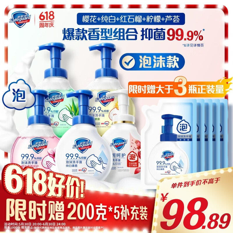 舒肤佳抑菌泡沫洗手液300g*5(纯白+芦荟+柠檬+樱花+红石榴)抑菌
