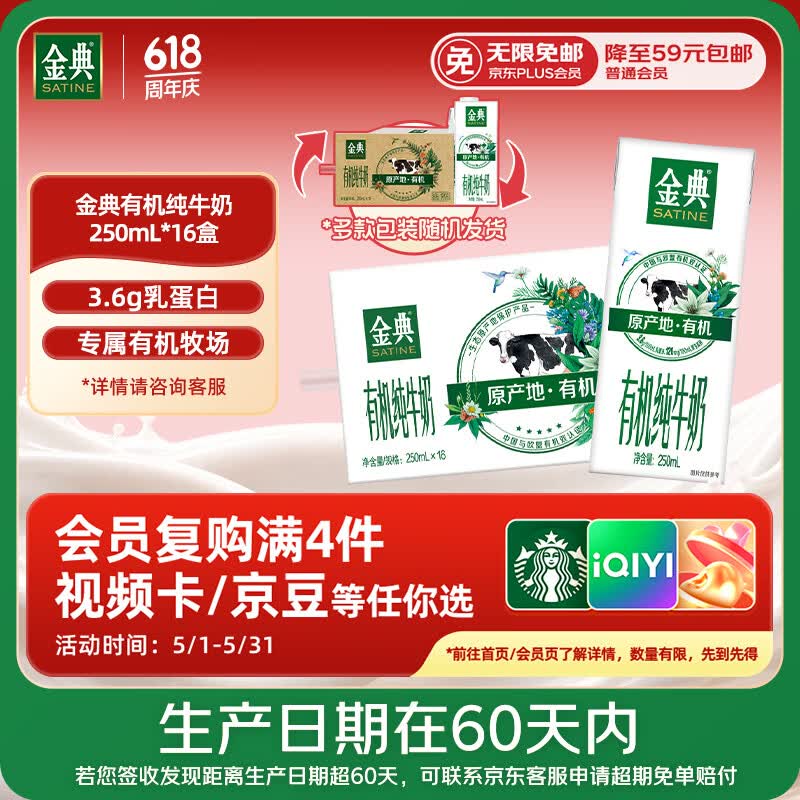 伊利【新鲜日期】金典有机纯牛奶250ml*16 3.6g乳蛋白 礼盒裝 4月产