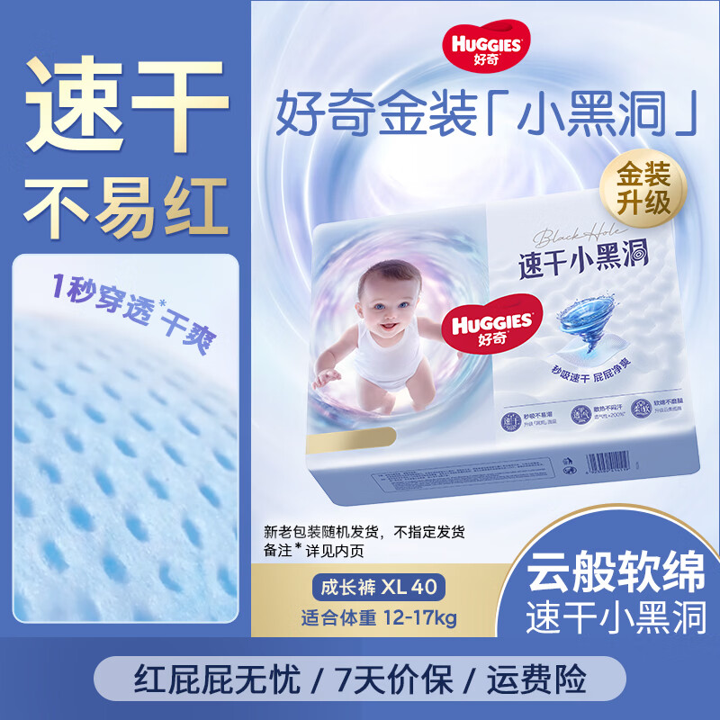 好奇（Huggies）金装成长裤婴儿拉拉裤超薄柔软透气 XL40片(12-17kg)