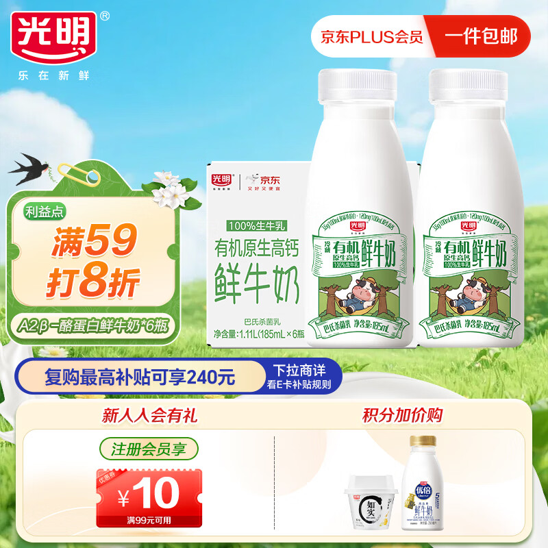 光明有机3.6g鲜牛奶185ml*6瓶 巴氏杀菌 原生高钙 低温奶